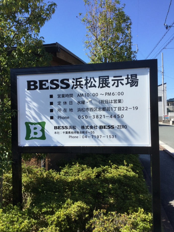 BESS浜松